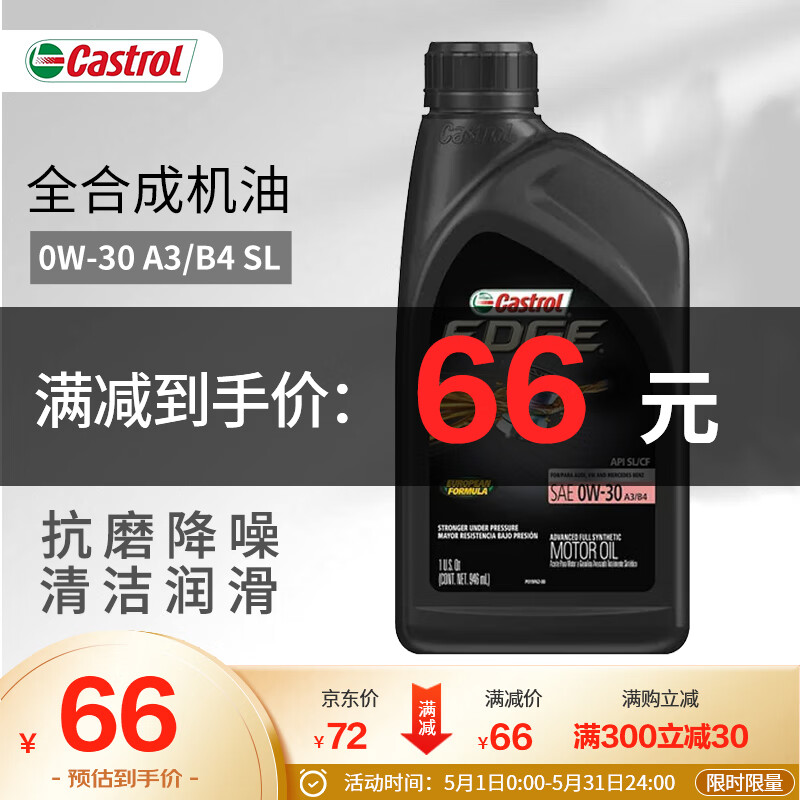 点评比较嘉实多0W-30(全球购)全合成机油质量评测好不好用，评测三周感受分享
