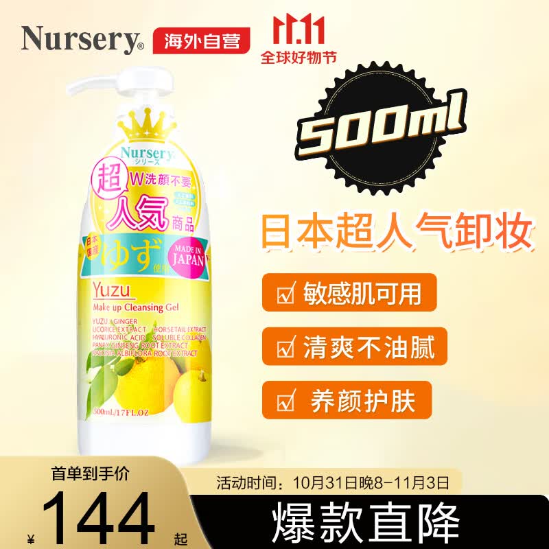 娜斯丽（Nursery）柚子卸妆乳500ml 洁面深层清洁舒缓 脸部卸妆啫喱 眼唇可用怎么样,好用不?
