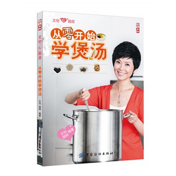 从零开始学煲汤(玩煲汤，喝营养，表爱意，养身体)