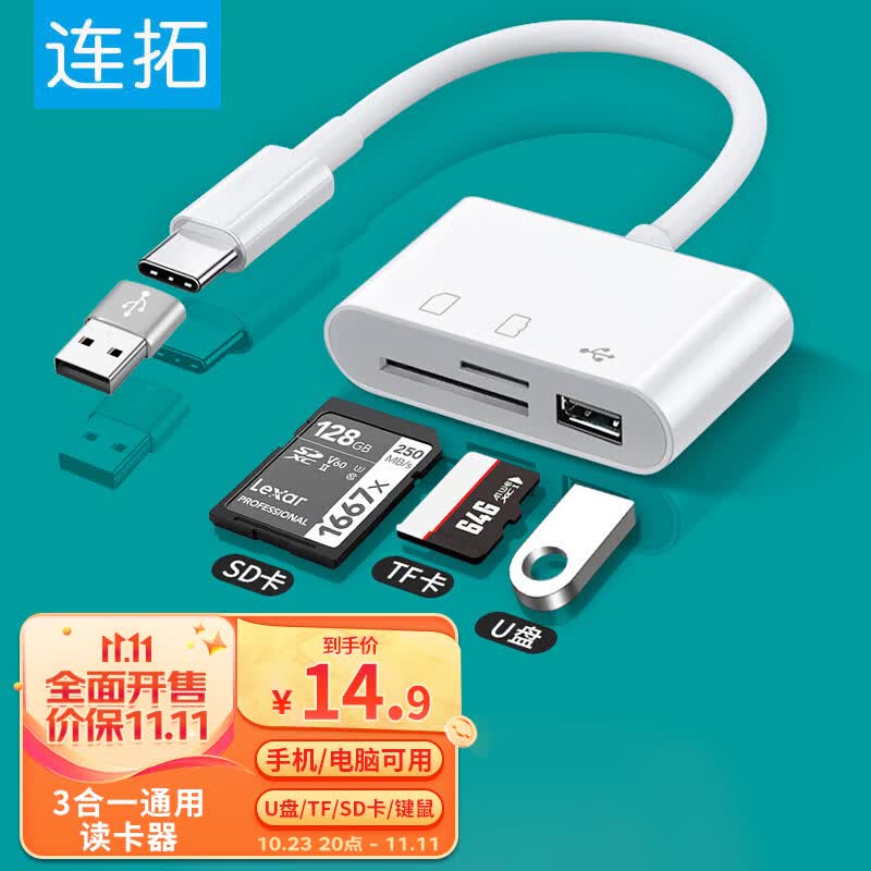 连拓 Type-C/USB多功能读卡器 高速SD/TF三合一OTG读卡器 支持U盘电脑iPad相机监控行车记录仪手机存储内存卡使用感如何?