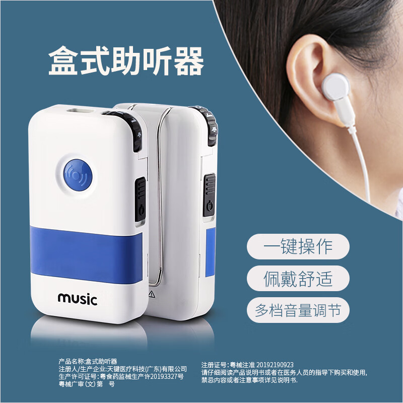 妙音盒式老人助听器老年人西门子重度大音量大功率耳背耳聋 单耳干