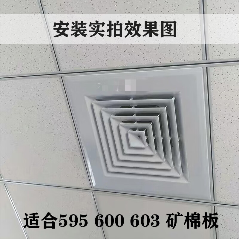 个熊abs方形散流器595矿棉板600石膏板通风口集成吊顶中央空调回风口