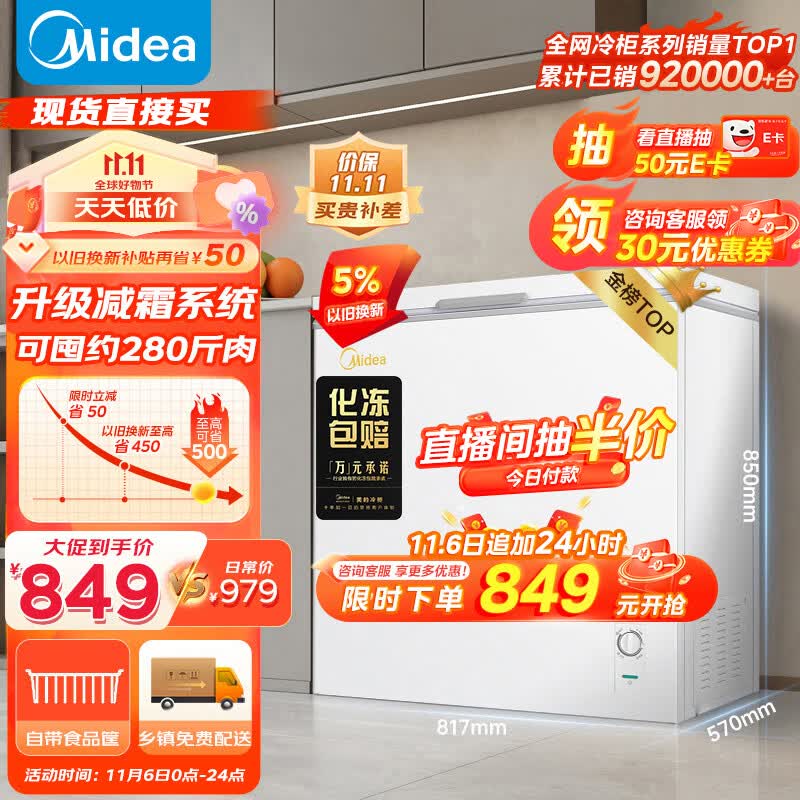 美的（Midea）203升 低霜家商两用囤货大冷柜 冷藏冷冻转换冰柜 一级能效卧式冰箱 BD/BC-203KMD(E) 以旧换新高性价比高么？