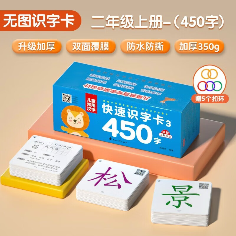 乐乐鱼（leleyu）生字识字卡片上下册人教版小学生认字语文课本同步一年级玩具礼物 二年级识字卡上册（450字）