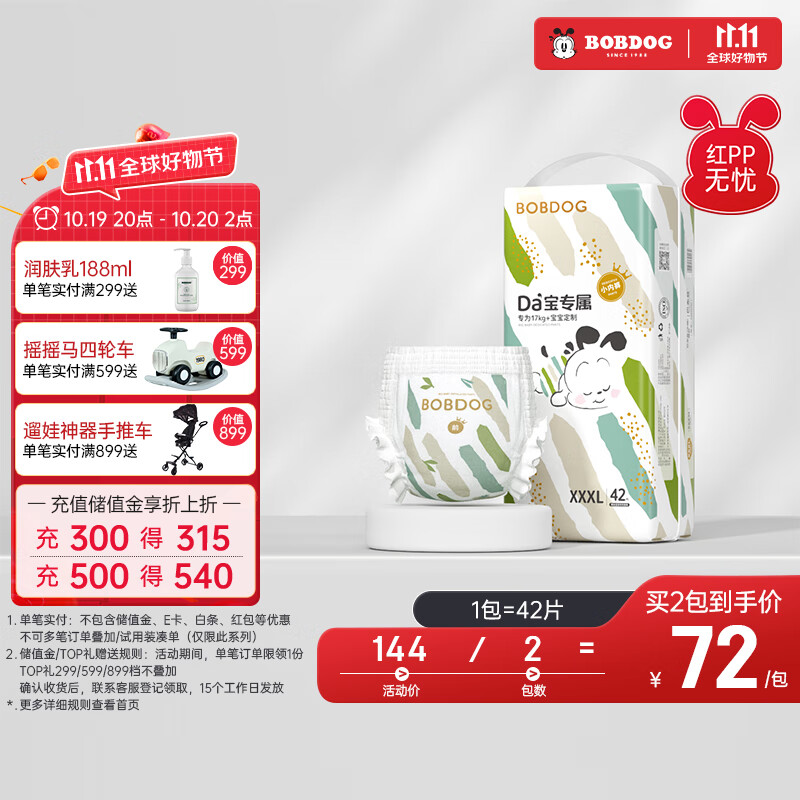 巴布豆大宝专用拉拉裤XXXL码42片(18kg以上)加加加大码胖宝宝专用怎么看?