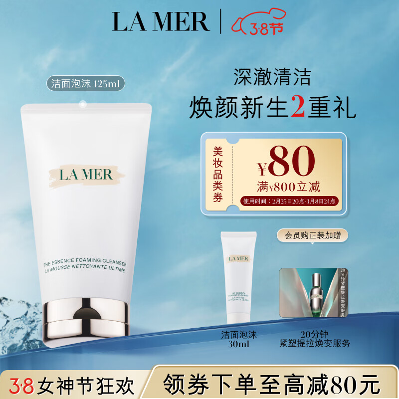 海蓝之谜（LA MER）璀璨泡沫洁面乳125ml洗面奶护肤品套装化妆品礼盒生日礼物女