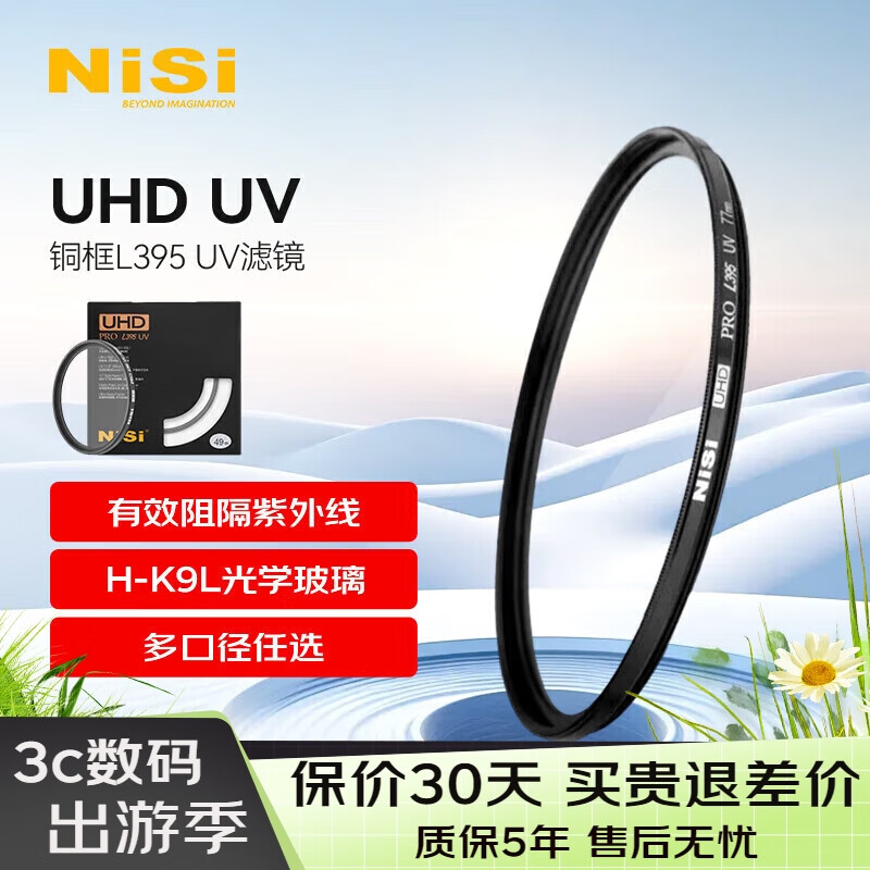 耐司（NiSi）UHD UV 60mm  L395 UV镜 多层镀膜无暗角 单反uv镜 保护镜 单反滤镜 滤光镜 佳能尼康相机滤镜