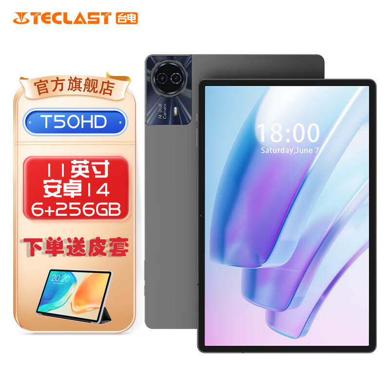 台电新款台电T50HD八核11英寸全贴合6+256GB安卓14家长管控T606娱乐 灰色 官方标配