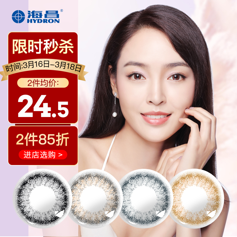 海昌美瞳彩色隐形眼镜,晒出你的魅力晨曦棕600度!