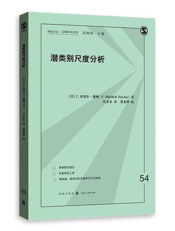 米切尔·戴顿 著 许多多 译 贺光烨 校 格致出版社