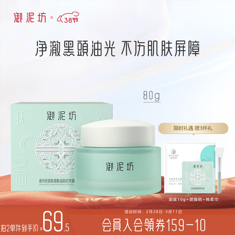 御泥坊面膜   氨基酸清洁泥膜80g 清洁保湿控油 清洁面膜8代 新年礼物