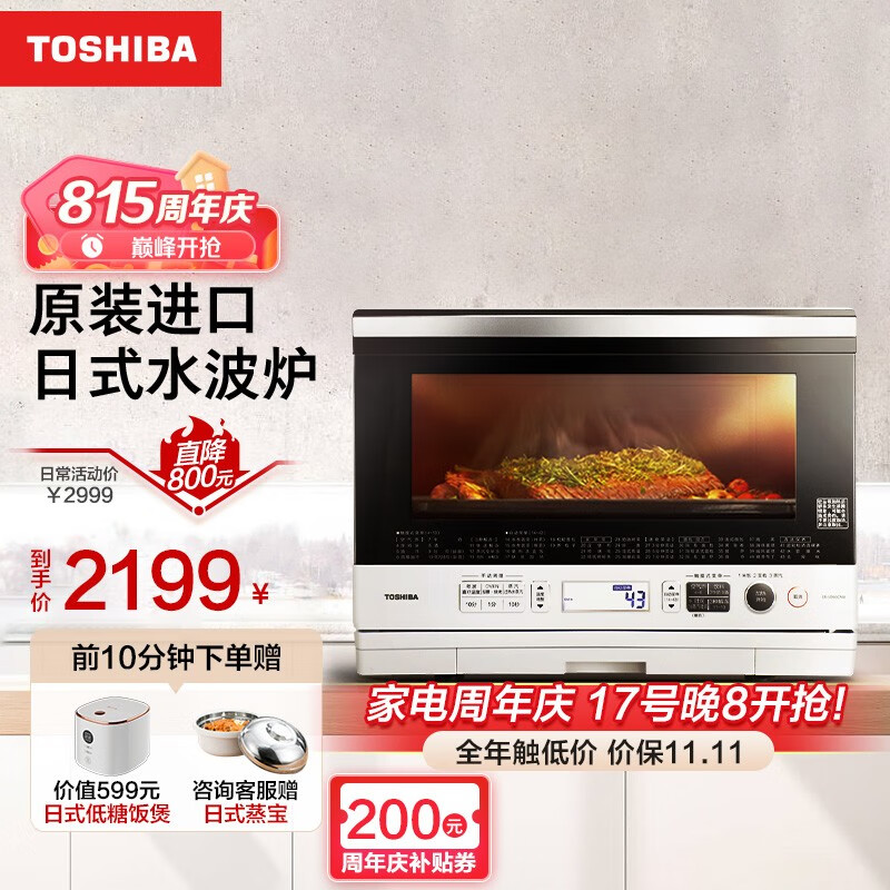 东芝（TOSHIBA）原装进口微蒸烤一体机家用变频水波炉微波炉蒸烤箱三合一空气炸平板好清洁26L一级能效白色 ER-SD80CNW