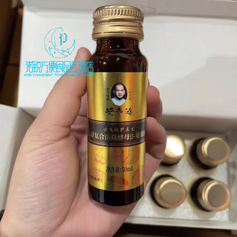 i黄飞鸿护三酵复合菌菇酵母葡萄饮 护三生10瓶拆盒