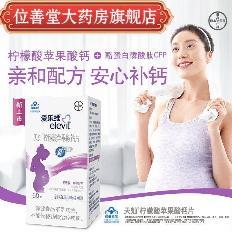 dha藻油凝胶糖果 特别添加叶黄素酯 爱乐维钙片[1.236g*60]