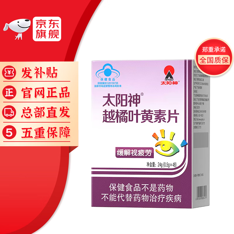 太阳神越清片500mg/片*48片