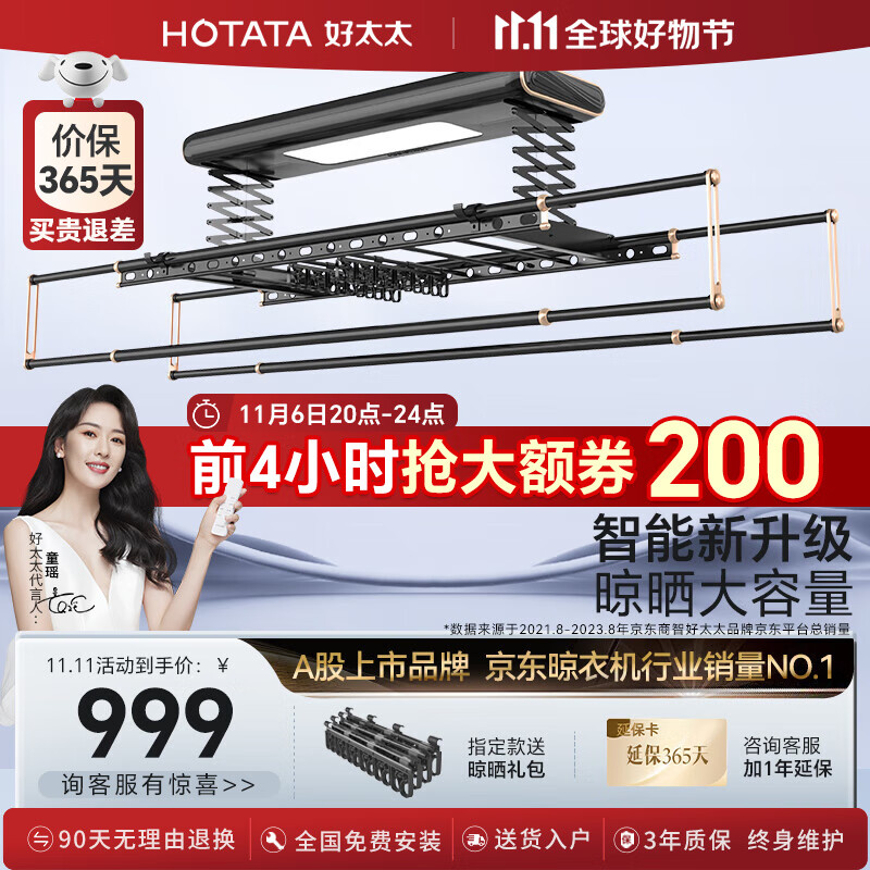好太太电动晾衣架智能自动升降晒被晾衣架阳台室外衣架晾衣杆多功能衣架 D-3131S 智控升级+语音+衣被同晒属于什么档次?
