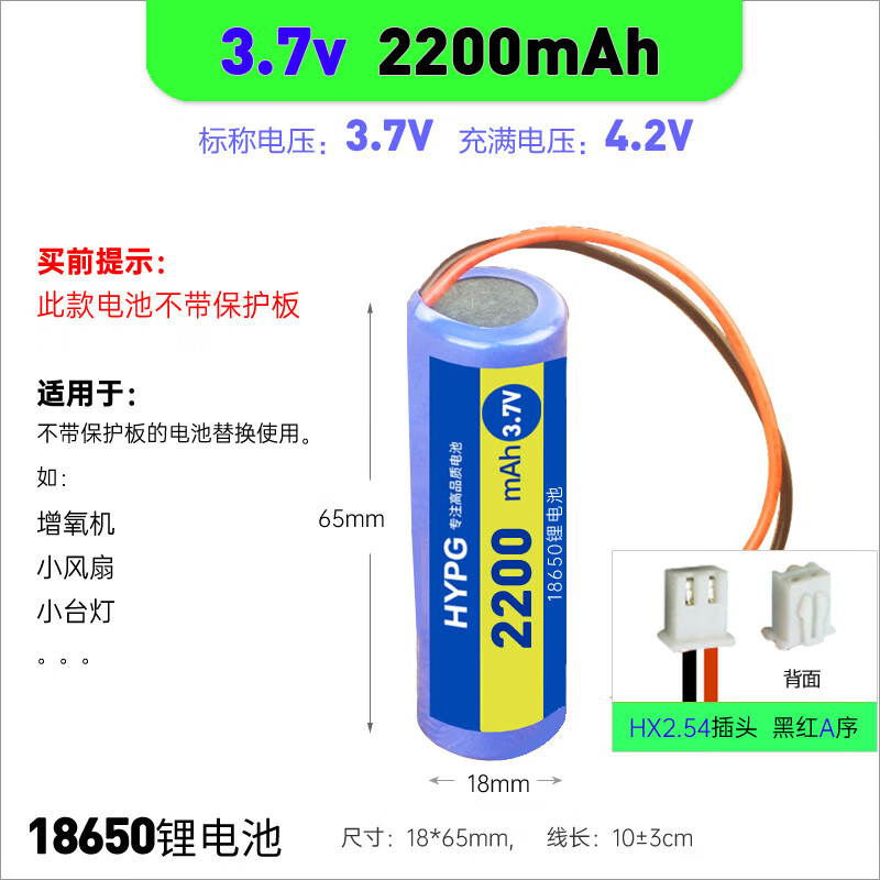 3.7v锂电池18650带线3.96插头电蚊拍果汁机增氧机小风扇充电电池 3.