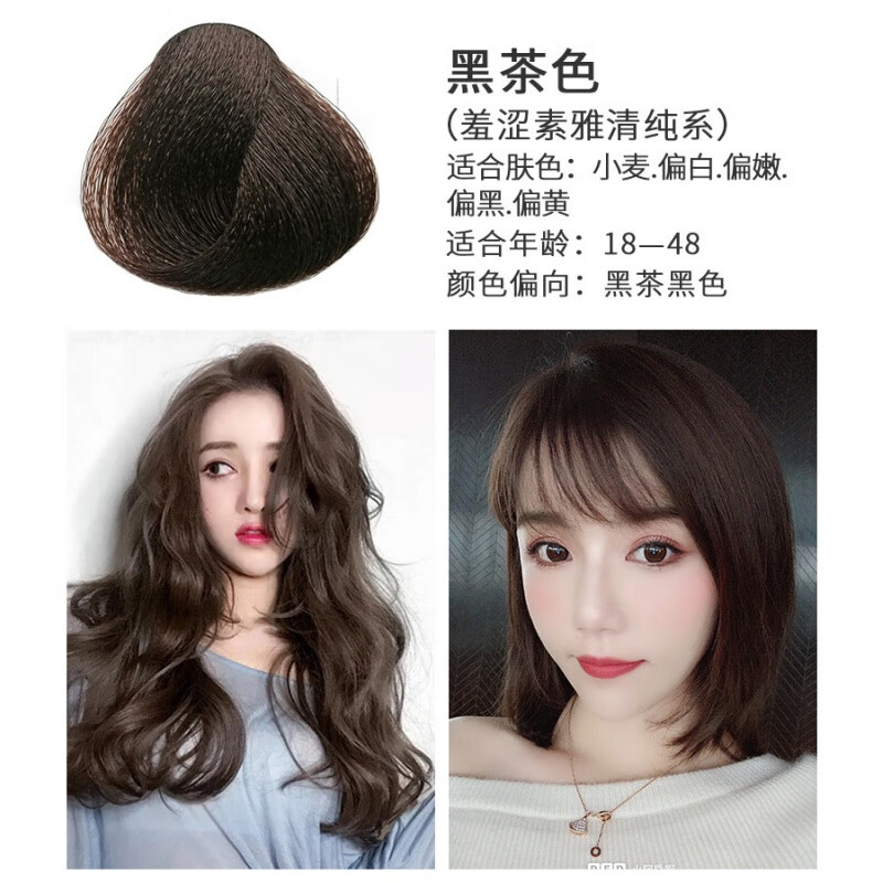 首品冷茶色染发剂蓝黑色染发膏无需漂发橙红色植物2022流行色可盖白发