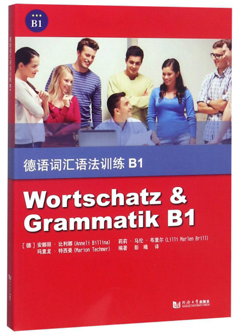 [正版图书]德语词汇语法训练（B1）