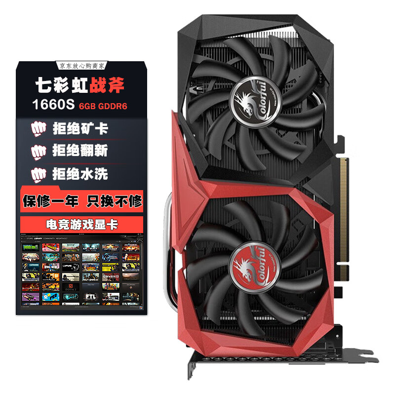 七彩虹gtx1660super 6gb 战斧电竞台式机电脑独立永劫无间吃鸡游戏