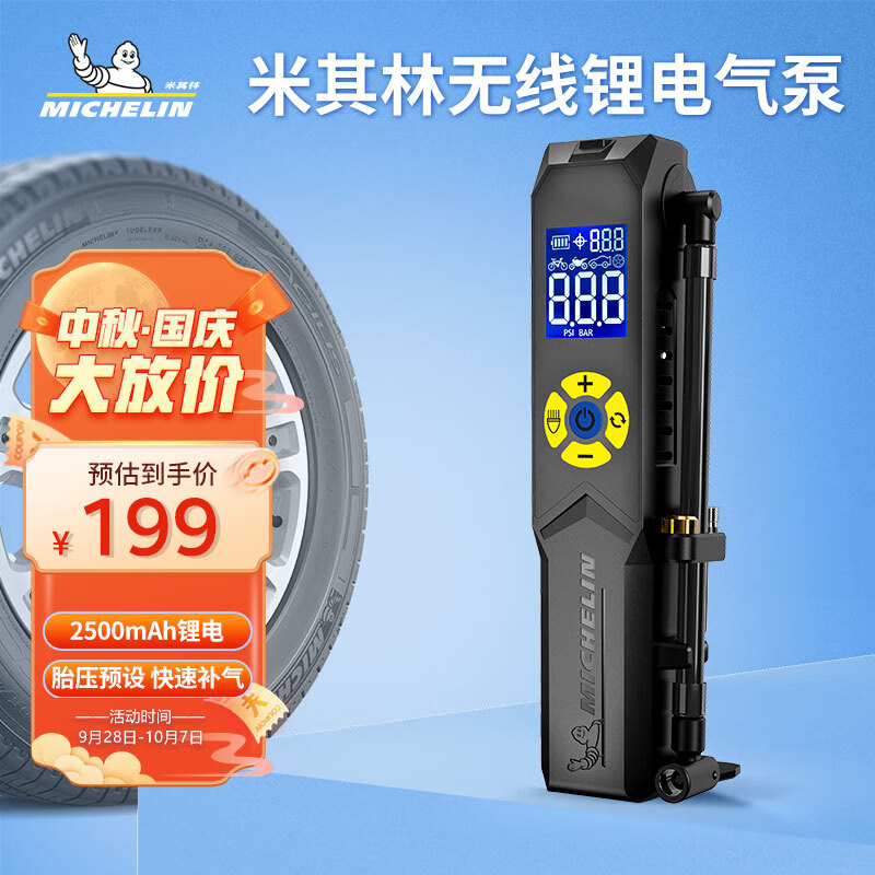 米其林（MICHELIN）车载充气泵汽车轮胎电动打气筒便携无线自行车胎压充气打气泵3321怎么样,好用不?
