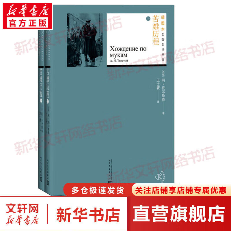 苦难历程(全2册) 图书