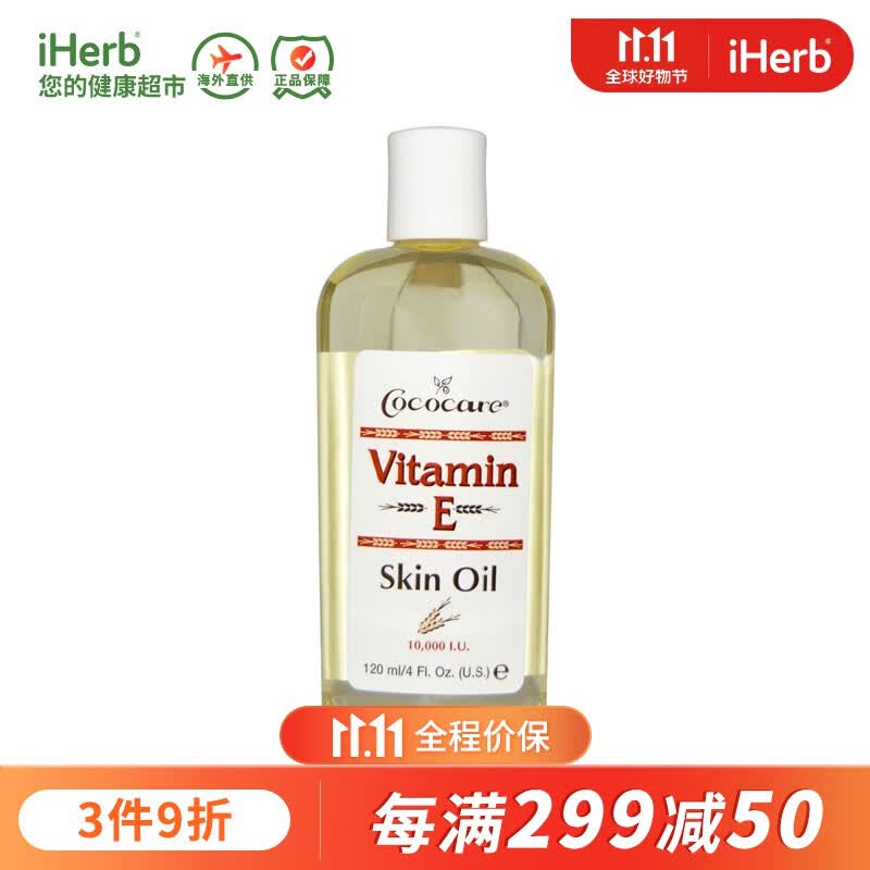 Cococare 维他命E皮肤油 120毫升 滋养抗皱淡化干纹鱼尾纹去橘皮舒缓干燥提亮肤色怎么样,好用不?