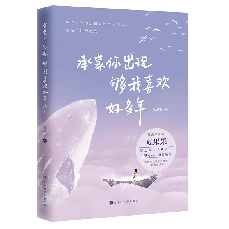 承蒙你出现够我喜欢好多年