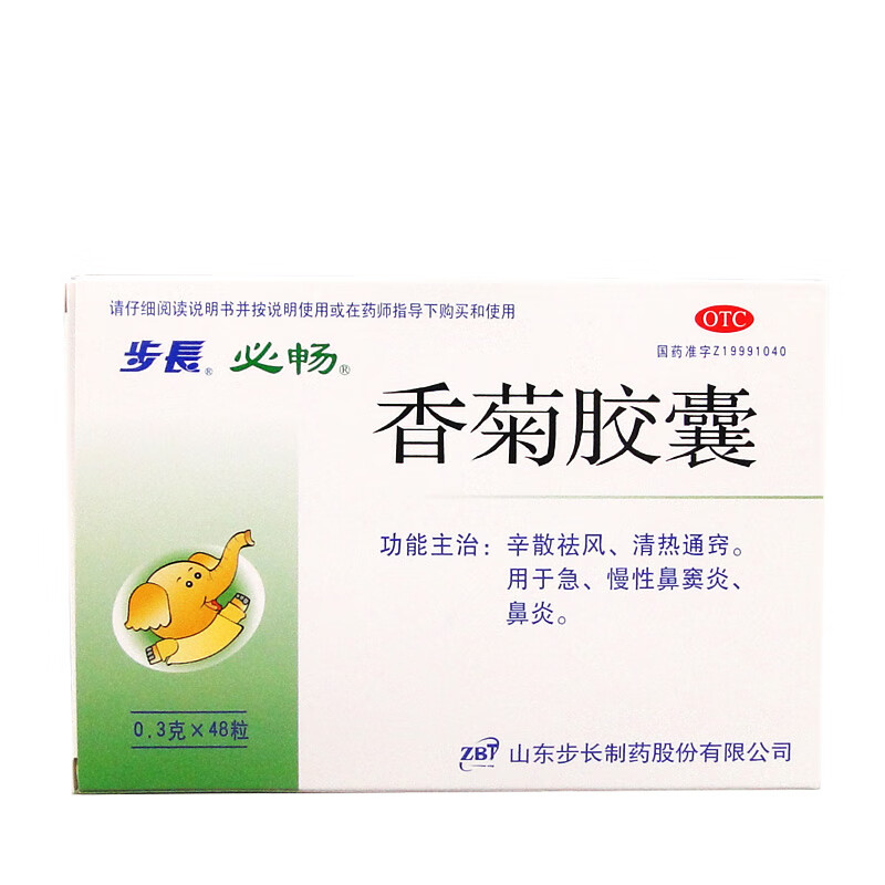 香菊胶囊0.3g*48粒/盒清热通窍 治疗急慢性鼻炎 鼻窦炎 标准装