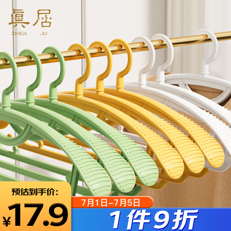 真居（zhenju）无痕防滑晾衣架 干湿两用日式简约衣架子 10只装怎么样,好用不?