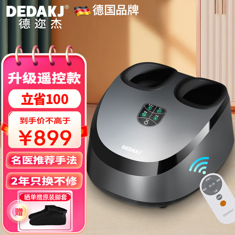 DEDAKJ德国德迩杰足疗机足底足部脚部脚底按摩器仪揉捏脚送爸爸妈妈父亲母亲节日生日礼物老人长辈实用 【遥控双调节】升级版足疗机MF01-YK