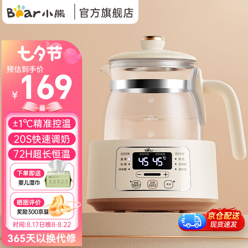 小熊（Bear）恒温水壶恒温壶婴儿温奶调奶器冲泡奶粉机养生壶电热水壶 新款-奶油白 TNQ-D12Z9高性价比高么？
