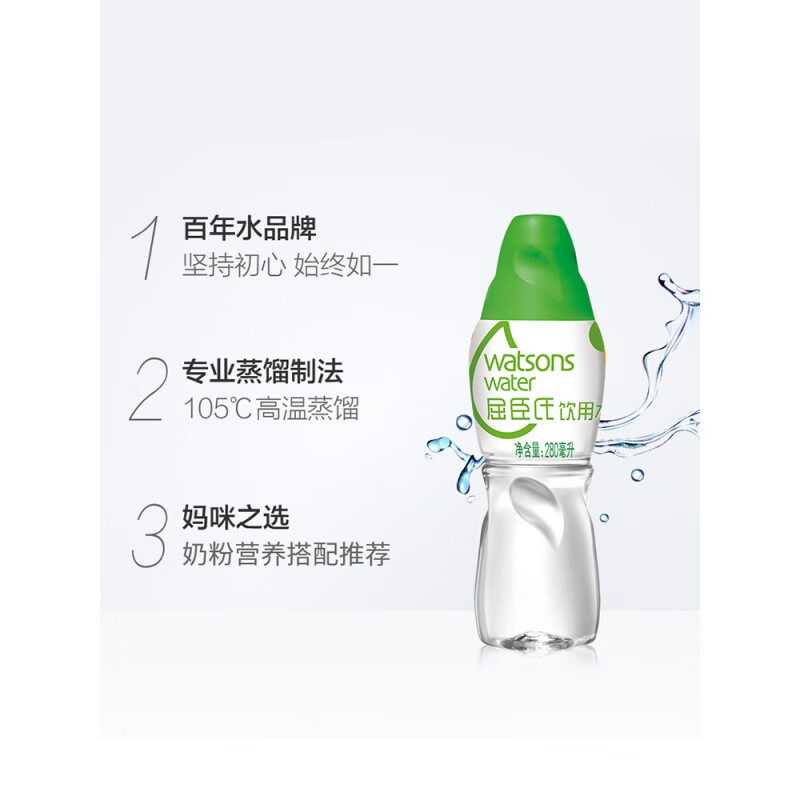 屈臣氏饮用水105℃高温蒸馏水 280ml/瓶 瓶装补水敷脸水疗护肤 280ml*4瓶