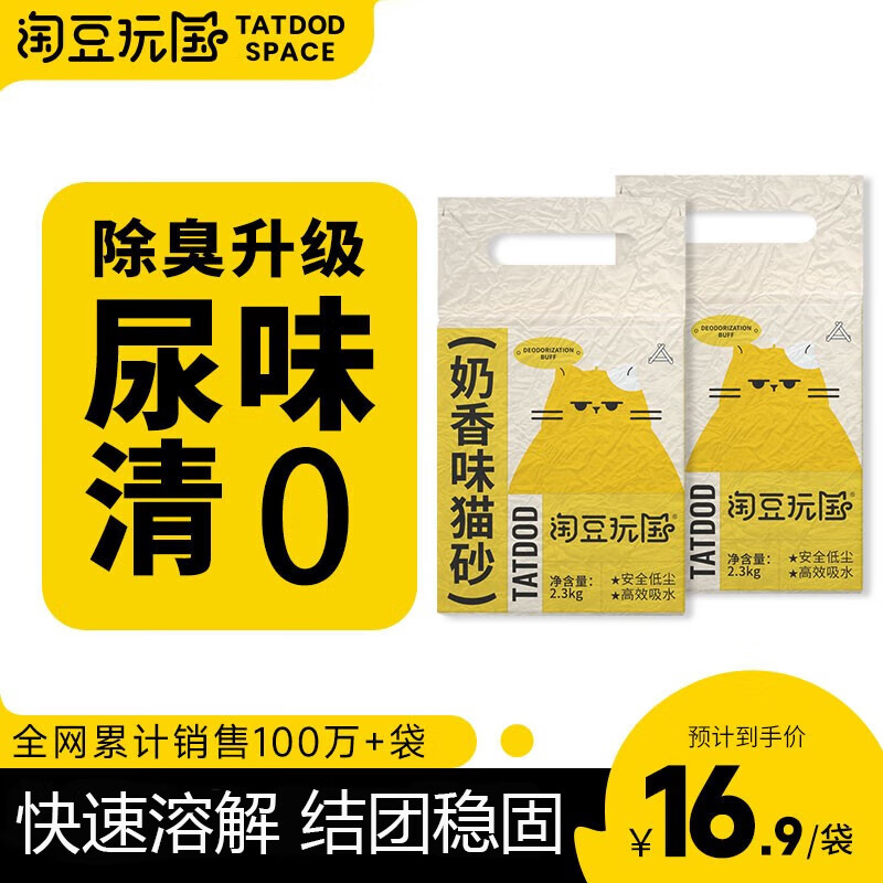 淘豆玩国J奶香豆腐混合型猫砂 除臭低尘豆腐猫砂 奶香味2.3kg*1包