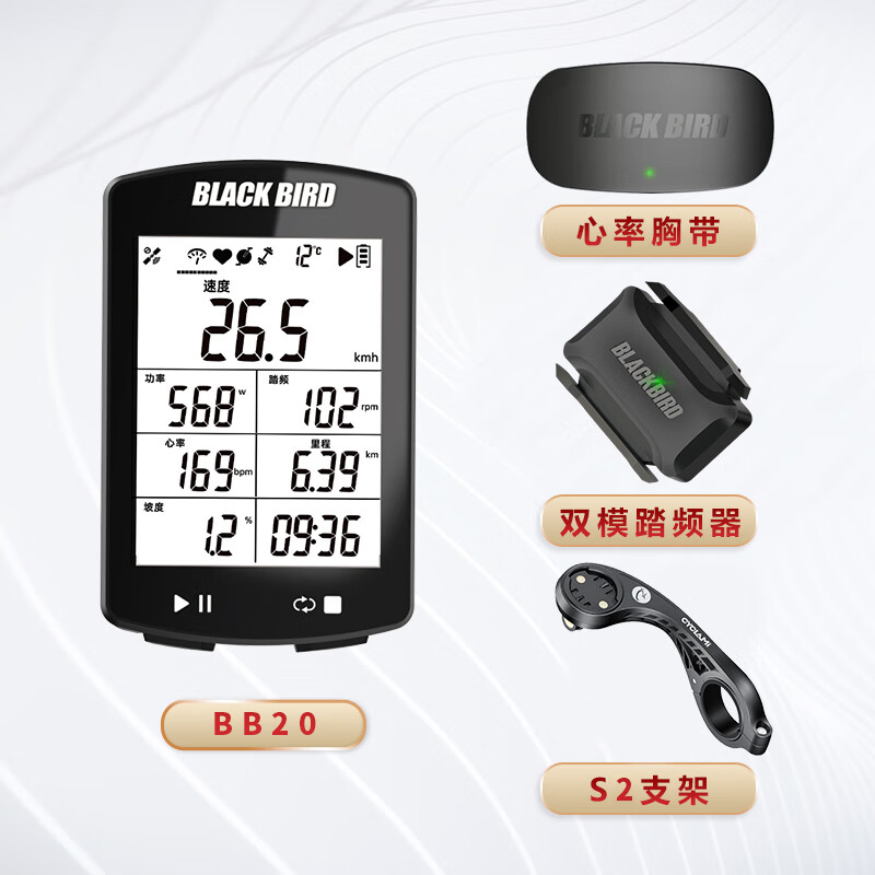 黑鸟BB20码表无线GPS防水智能码表里程表公路山地自行车踏频心率公路 BB20+心率带+踏频器+S2支架