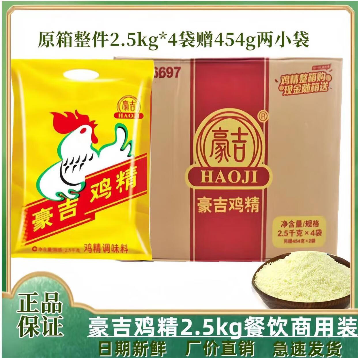 隽辰堂豪吉鸡精2.