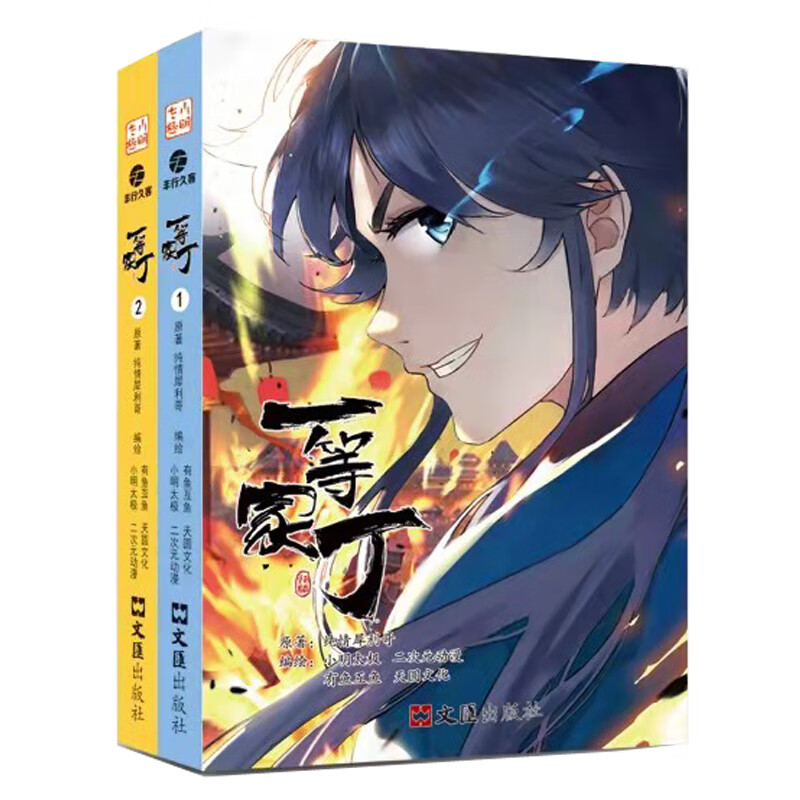 一等家丁(第一辑)