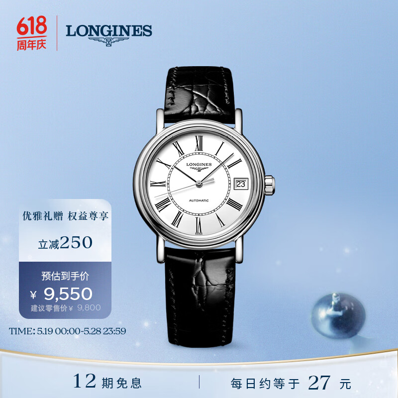 浪琴（LONGINES）瑞士手表 时尚系列 机械皮带女表 520情人节礼物 L43224112