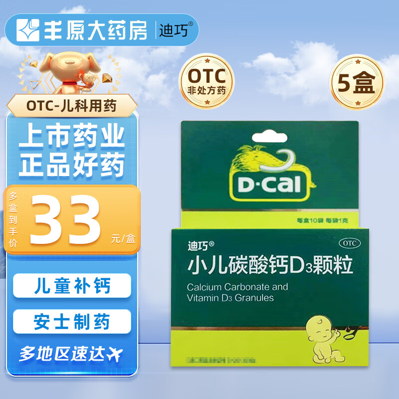 迪巧 小儿碳酸钙d3颗粒0.