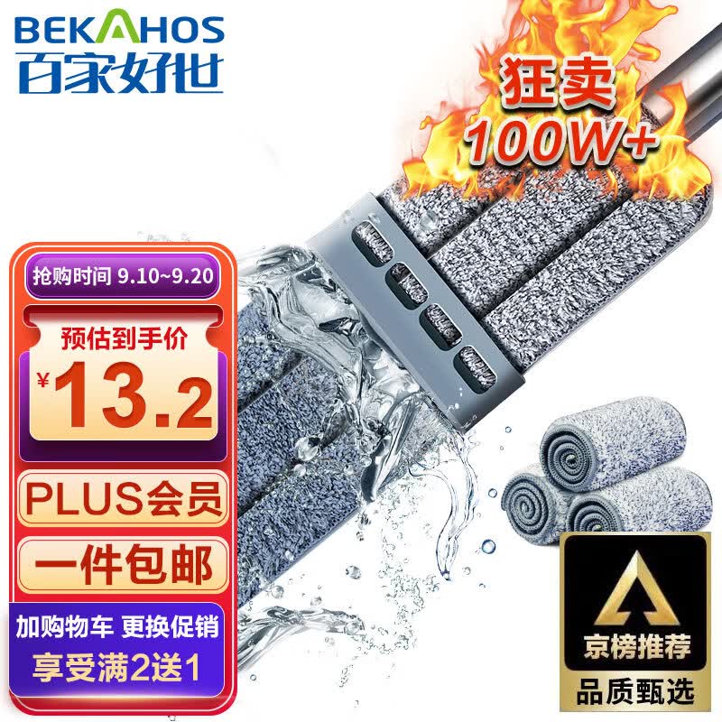 百家好世拖把家用一拖净免手洗2023懒人平板地拖布吸水墩布洗车拖地神器高性价比高么？