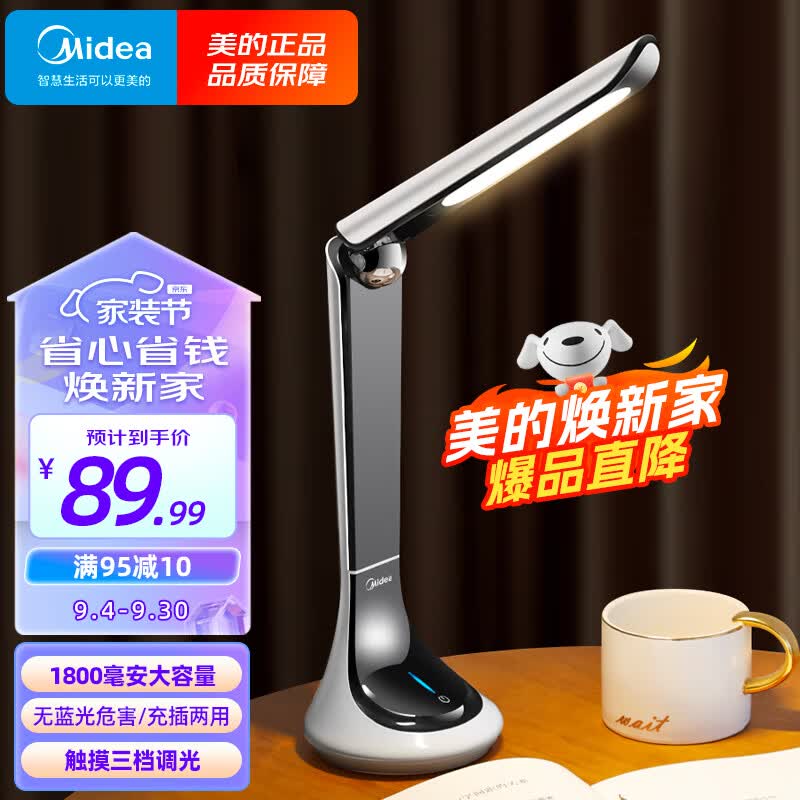 美的（Midea）折叠充电台灯学生学习led灯宿舍卧室读书阅读灯充插两用床头灯高性价比高么？