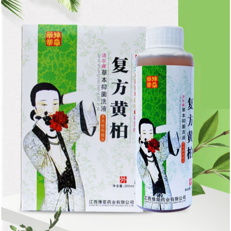 豫章药业 复方黄柏洁尔爽草本洗液300ml 300ml 一瓶