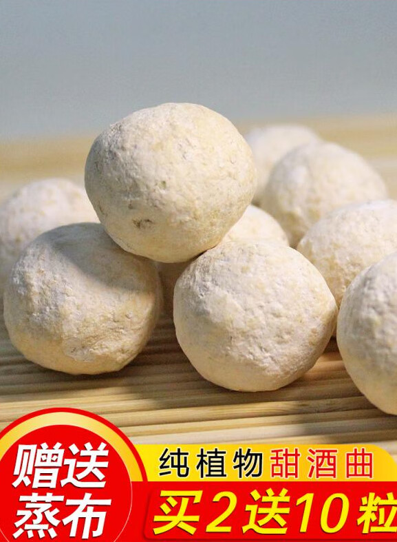 乐佳萱甜酒曲米酒酒曲醪糟曲子甜酒酿做糯米酒传统酿酒家用酵母酒饼酒