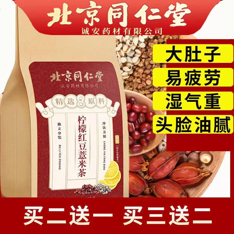 柠檬红豆薏米茶芡实湿气重减赤小豆养生茶 1袋30小包 体验装