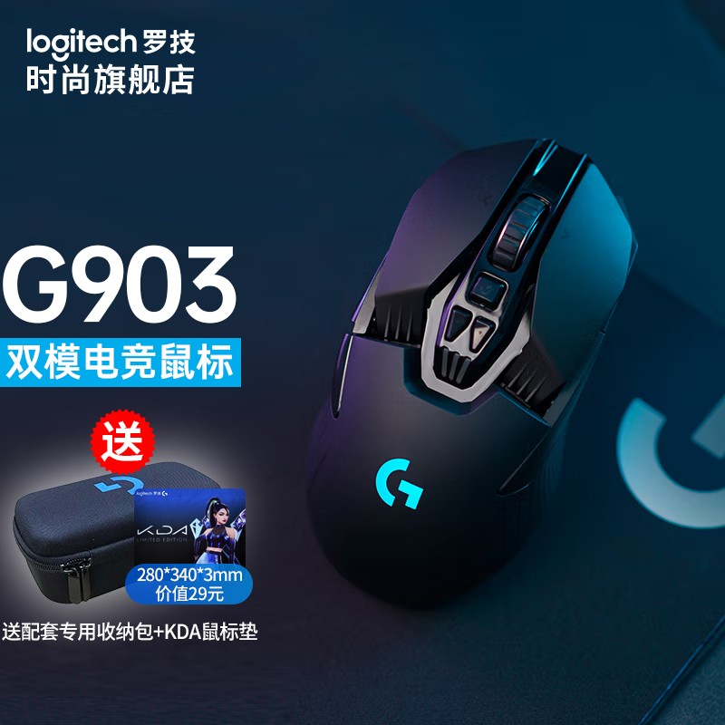 罗技G903 hero无线鼠标RGB电竞游戏机械鼠标左右手通用11个编程按键赛博朋克鼠标吃鸡csgo G903 Hero