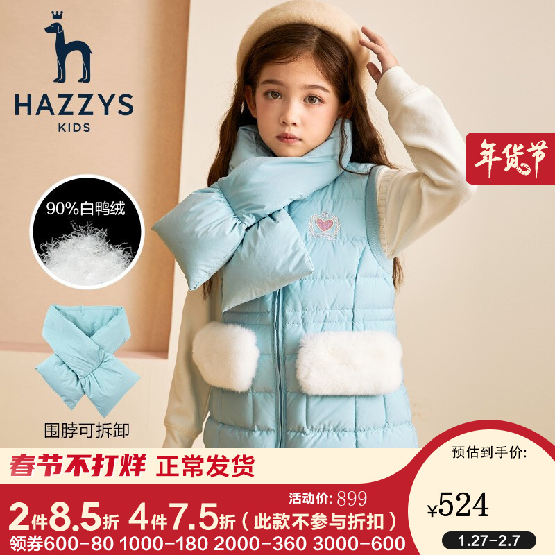 HAZZYS哈吉斯童装女童儿童羽绒马甲冬季新品中大童保暖外套 冰晶蓝 155cm