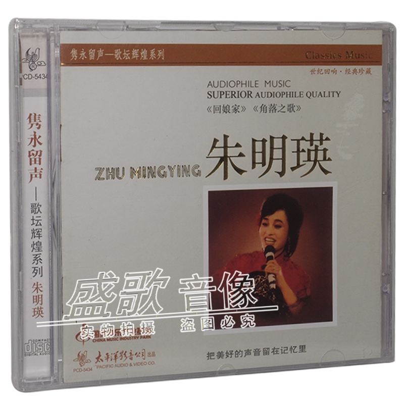 朱明瑛cd专辑 绣荷包 襟裳岬 角落之歌 回娘家 太平洋影音公司cd.