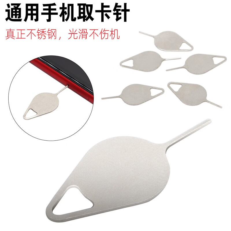 顶卡针 sim卡取卡器 适用苹果三星华为小米oppo/vivo 三角圆形卡针【3
