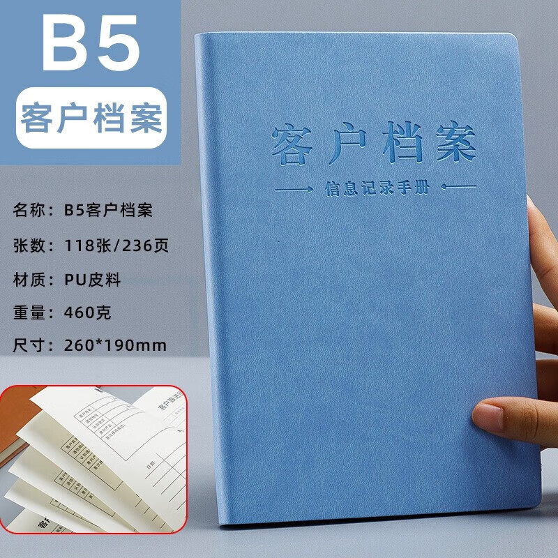 客戶回訪跟蹤記錄本電話意向跟進(jìn)本資料檔案本顧客管理手冊(cè)登記本 B5平裝-藍(lán)色