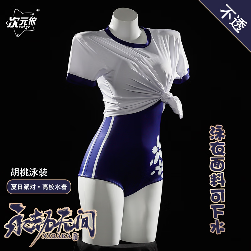 为知树次元依永劫无间cos服泳衣胡桃泳装夏日派对cosplay死库水游泳衣